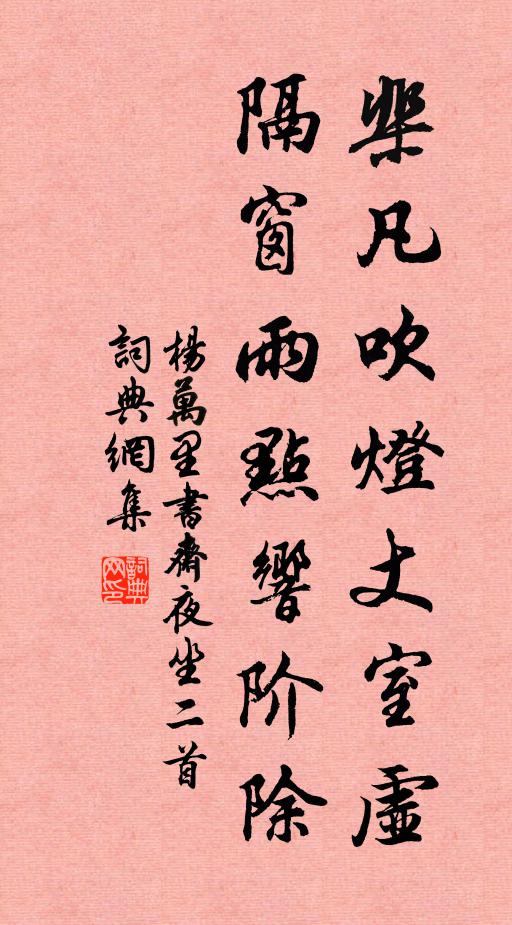 曾非重芳物，庶以奉慈闈 詩詞名句