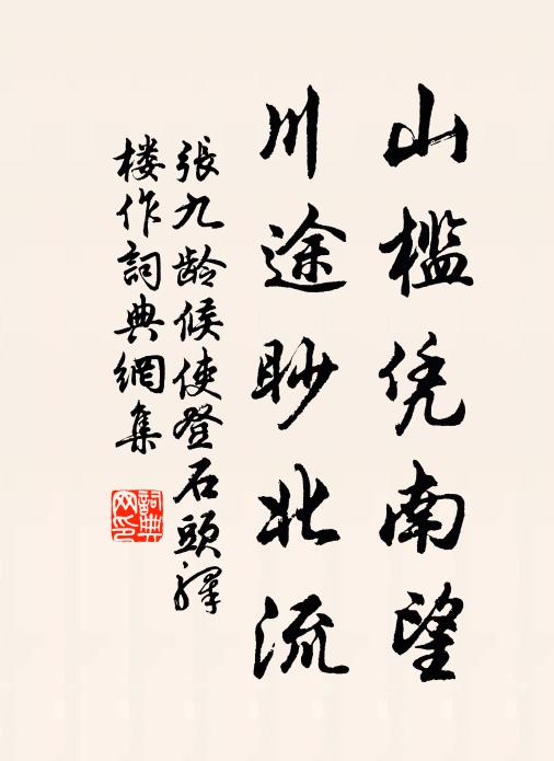 雪袂仙裳回絳闕 詩詞名句