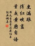 武平一的名句_武平一的詩詞名句_第5頁_詩詞名句