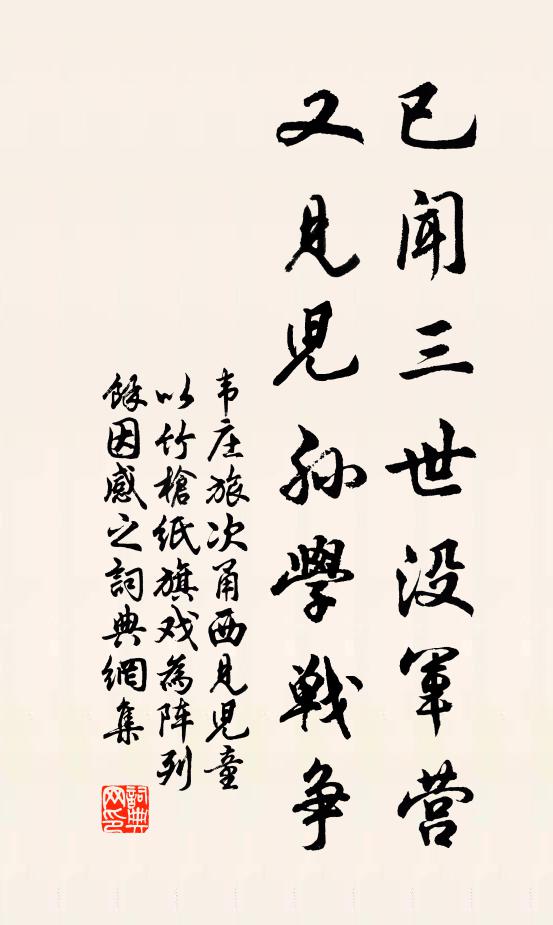 吾家是，蓬山侶 詩詞名句