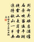 永昭陵畔，王氣壓龍岡 詩詞名句