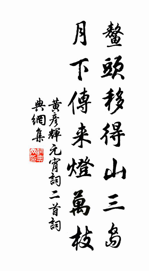 主人自有茅廬在，好去山中吠白雲 詩詞名句