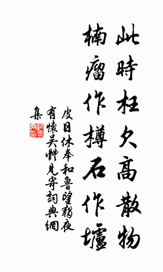 天作心常憶，明禋志倍欽 詩詞名句