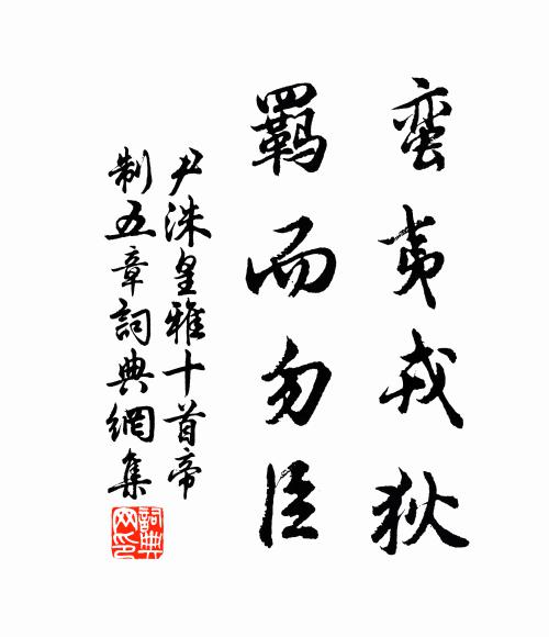 門巷冷如冰，生涯淡似僧；小窗愁夜雨，孤影怯秋燈 詩詞名句