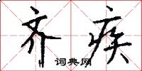 關捩子的意思_關捩子的解釋_國語詞典