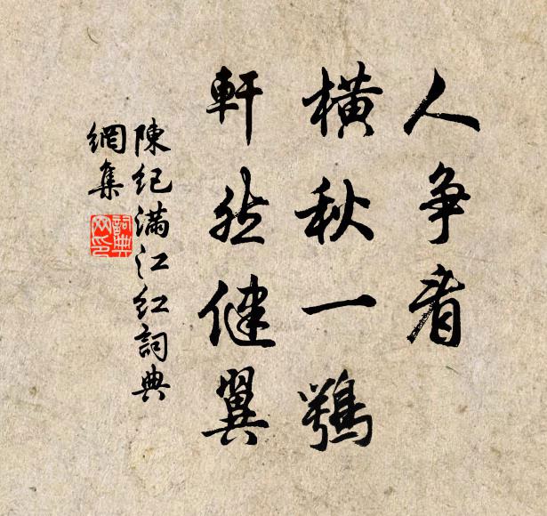 正羈懷無奈，憑高縱覽，濛濛煙雨，簇簇漁舟 詩詞名句