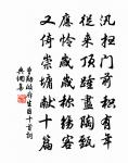 祿養於南兮雲胡不善，汴梁言還兮晝錦樂只 詩詞名句