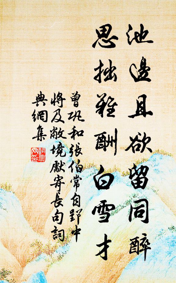 嘉祥塞絪緼 詩詞名句