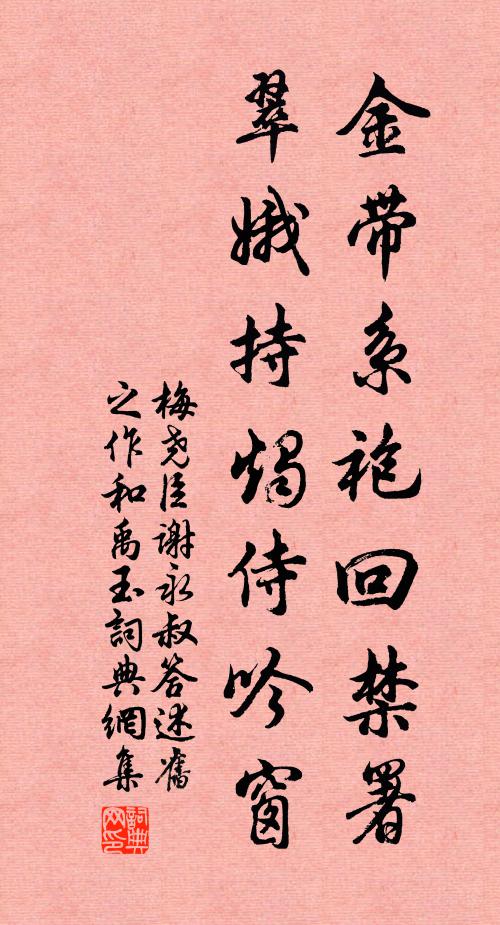 蒼龍金虎運璿杓，綵筆花箋又頌椒 詩詞名句