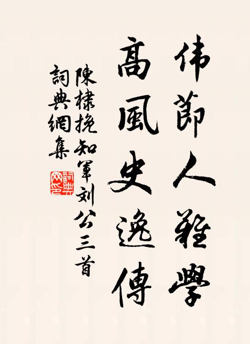 雲行郎即行，雲歸郎不返 詩詞名句