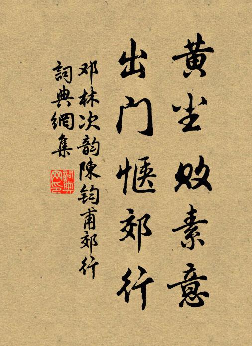 十事九休書作崇，百無一有硯生春 詩詞名句