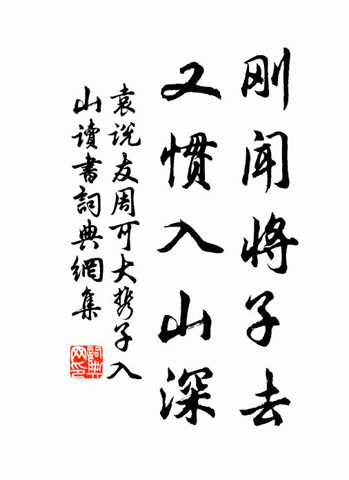 也勝劈琴饞俗子，充飢 詩詞名句