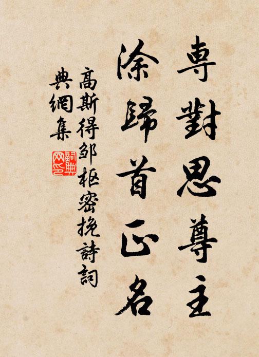 居今之世，志古之道，所以自鏡也，未必盡同 詩詞名句