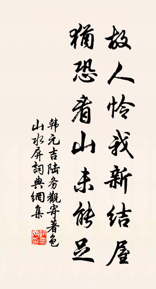 小院重簾燕飛礙 詩詞名句