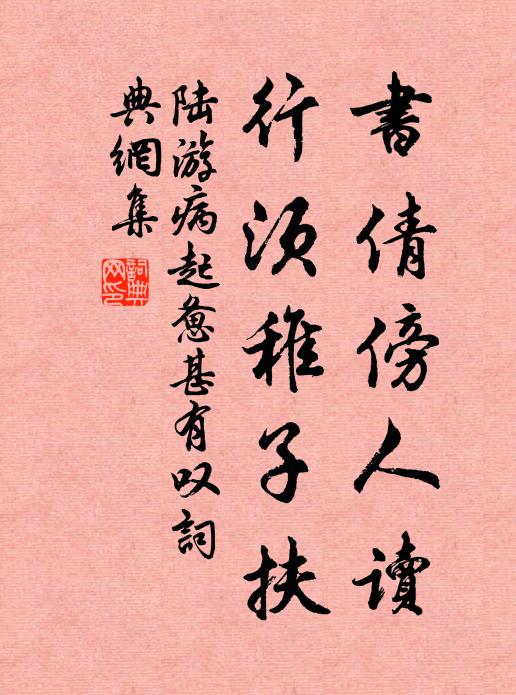 明明道統燈，於此接光輝 詩詞名句