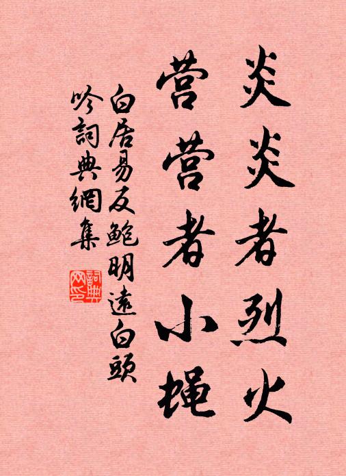 年年春物繁，期爾山之阿 詩詞名句