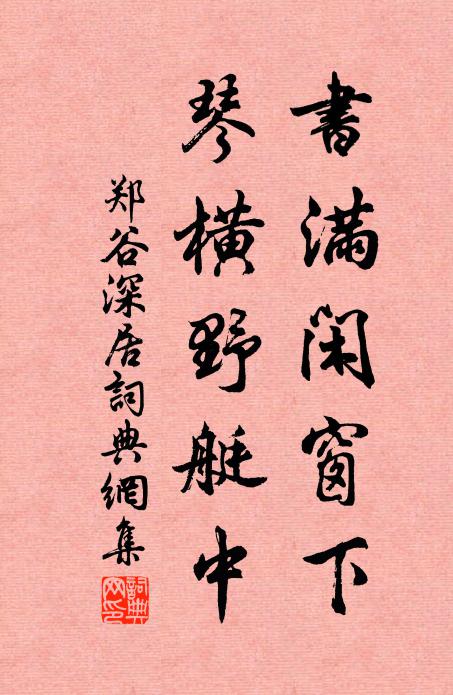 果否垂衣年，絲麻績蠭午 詩詞名句