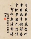 忽憶十年同禍福，那知今日共盤餐 詩詞名句