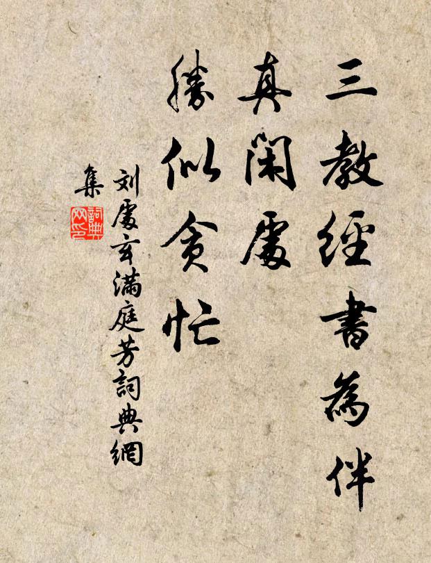 日繁實有徒，歲久仆梁梠 詩詞名句