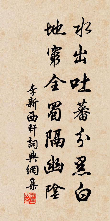 閒覽雭𩂅勢，不禁展轉情 詩詞名句