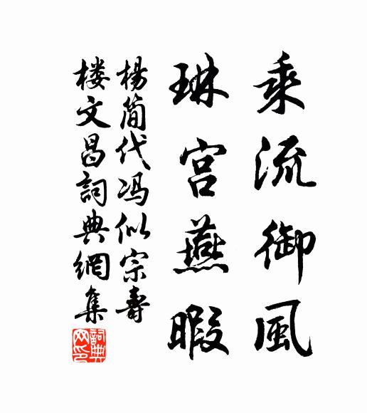 自笑飄零驚歲晚，欲掛衣冠神武 詩詞名句