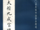 龐中華鋼筆行書字帖《現代漢語7000通用字》_龐中華書法作品欣賞