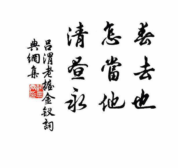 君恩如水向東流，得寵憂移失寵愁 詩詞名句