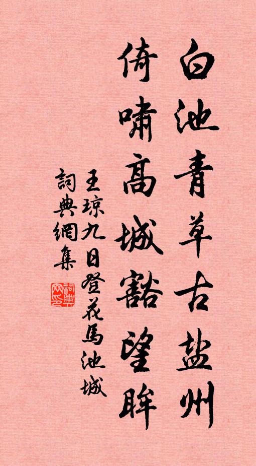 嘗以素書傳弟子，還因白石號先生 詩詞名句