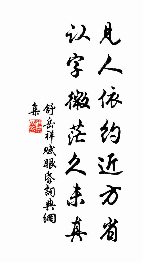 名寄圖書內，威生將吏間 詩詞名句