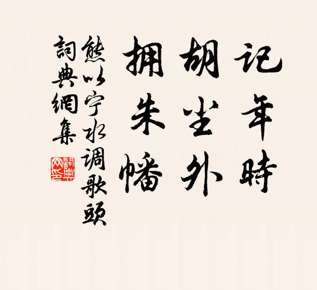 幾度因詩親水部，一廻看劍泣山公 詩詞名句