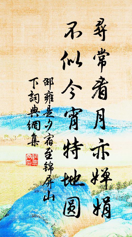 令人思淮上，小舫藕如椽 詩詞名句