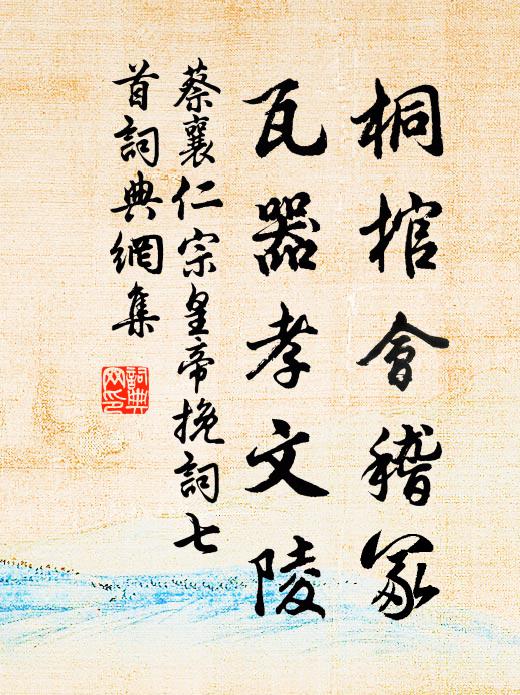 光潤無纖滓，畏愛從此始 詩詞名句