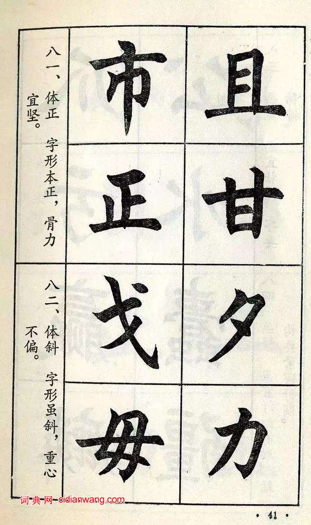 任政《楷書結構》