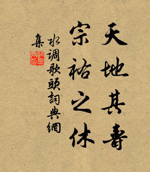 豁如茲稱名，縱目無遮顧 詩詞名句