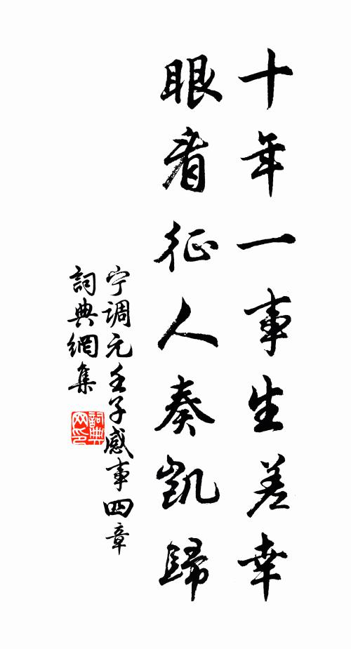 幽明新雨露，恩怨舊衣冠 詩詞名句