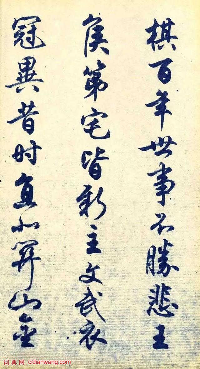 任政行書《杜甫秋興八首》