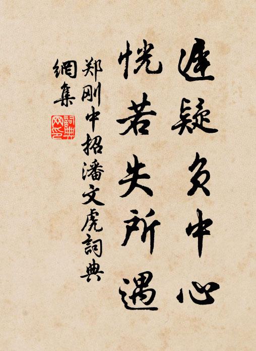 取名榮相府，卻慮詔書催 詩詞名句