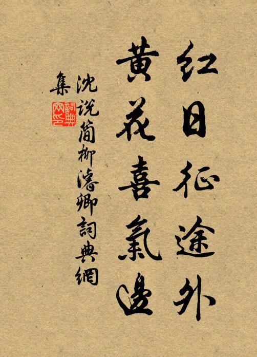 花露妍朱朝點易，藥爐分火書焚香 詩詞名句