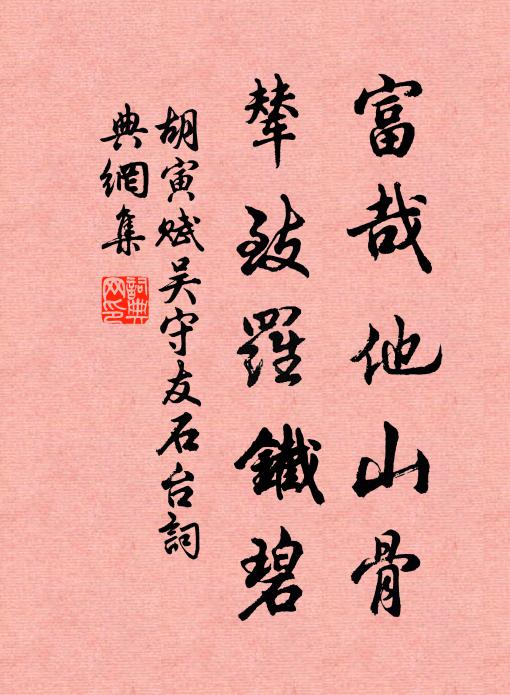 杏園風細，桃花浪暖，競喜羽遷鱗化 詩詞名句