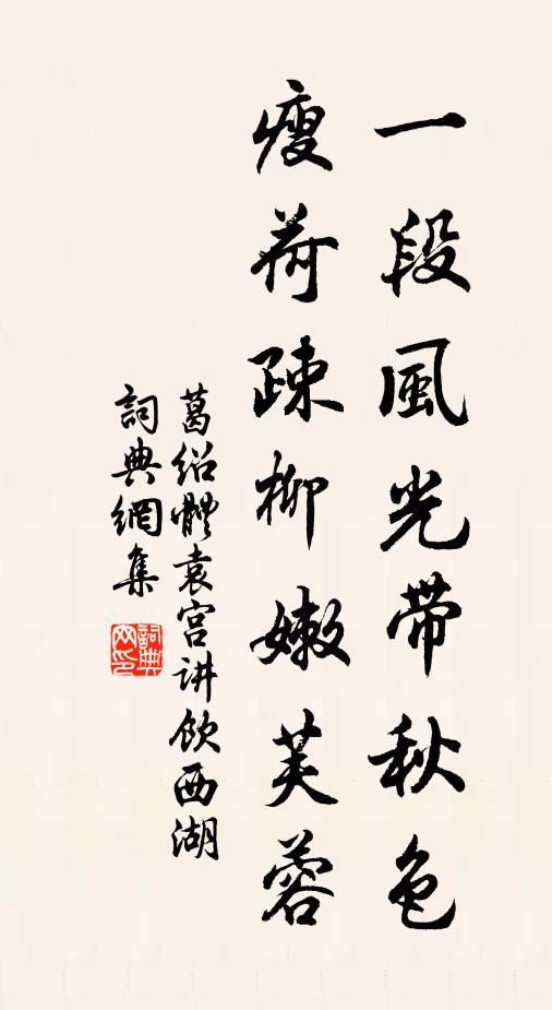 一盞勘書殊簡徑，萬燈侍輦曾榮耀 詩詞名句