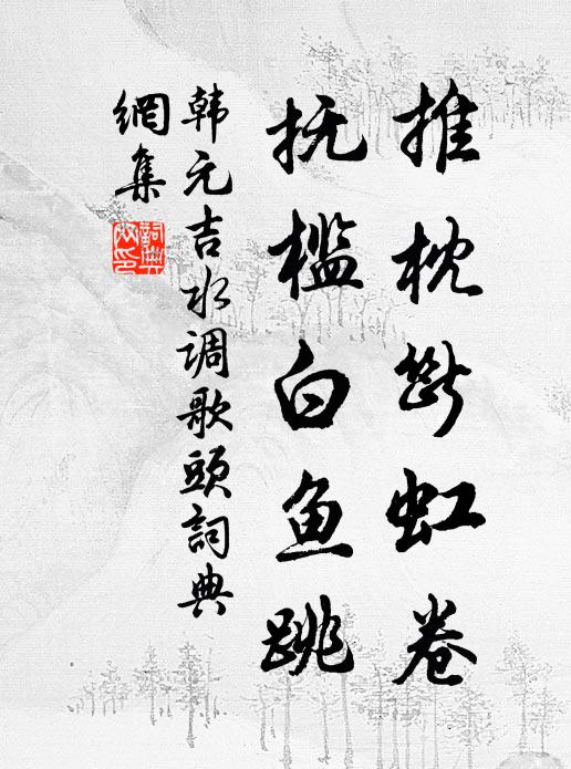 眷風回玉管，夜月隱金罍 詩詞名句