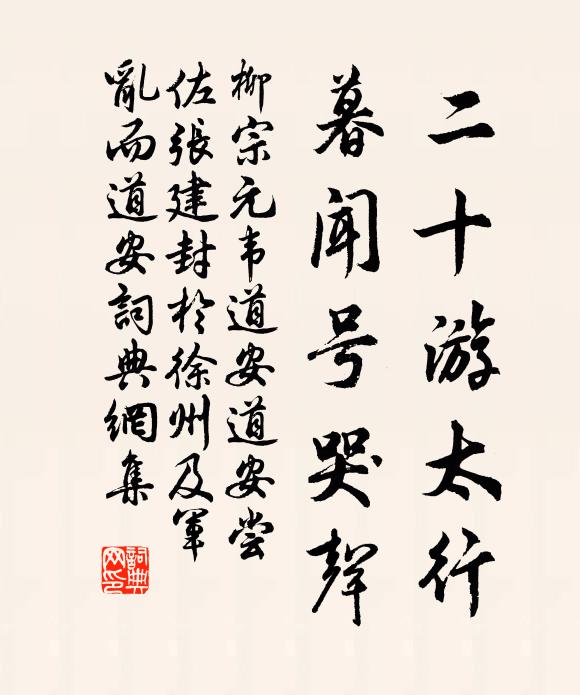 塞雁嗈嗈南去，高飛難寄音書 詩詞名句