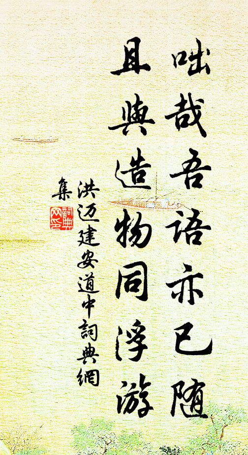 野藿同甘，山泉分汲，蓑袂平生願；呢喃何語，掠舷曾笑雙燕 詩詞名句