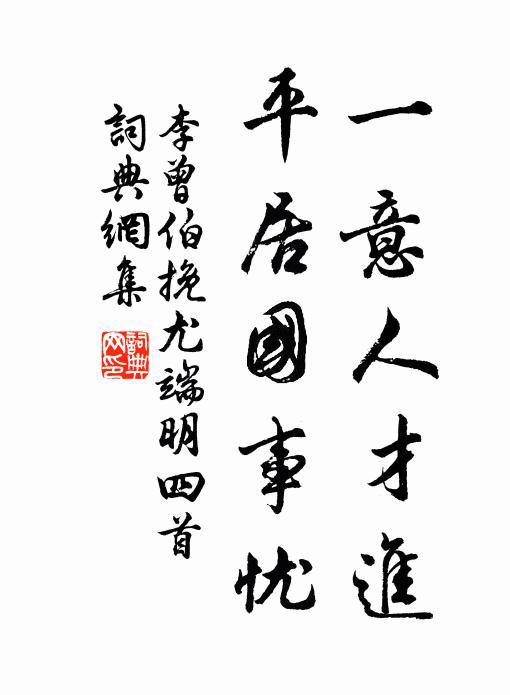 溪風裊裊素濤翻，兀坐書帷怯悄寒 詩詞名句