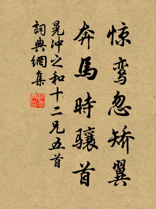 疎鍾號暮雨，枯木響殘秋 詩詞名句