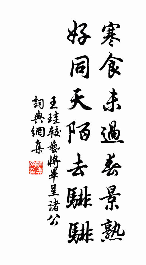 萱草堂中樂泄融，豪家異味可能重 詩詞名句