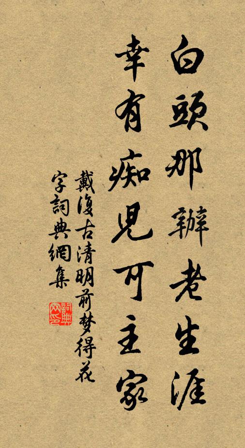 嗟嗟玉樹折，埋沒彼蒿宮 詩詞名句