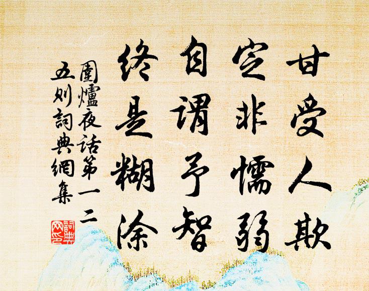 近歲李竹湖，四賢玉雪齊 詩詞名句