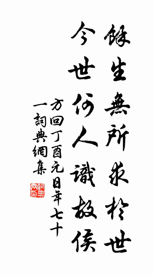 壽相誰知三甲異，新年願得一丁添 詩詞名句