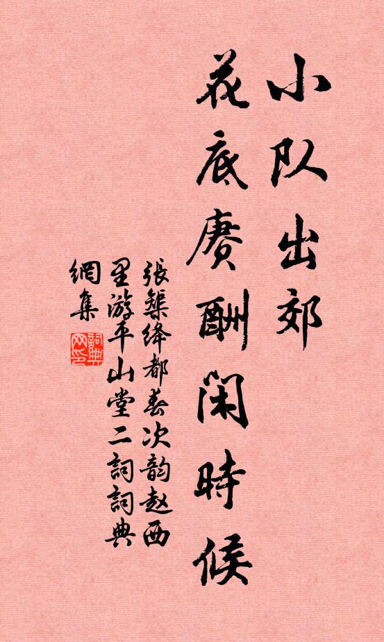 何至作，溫韋語 詩詞名句